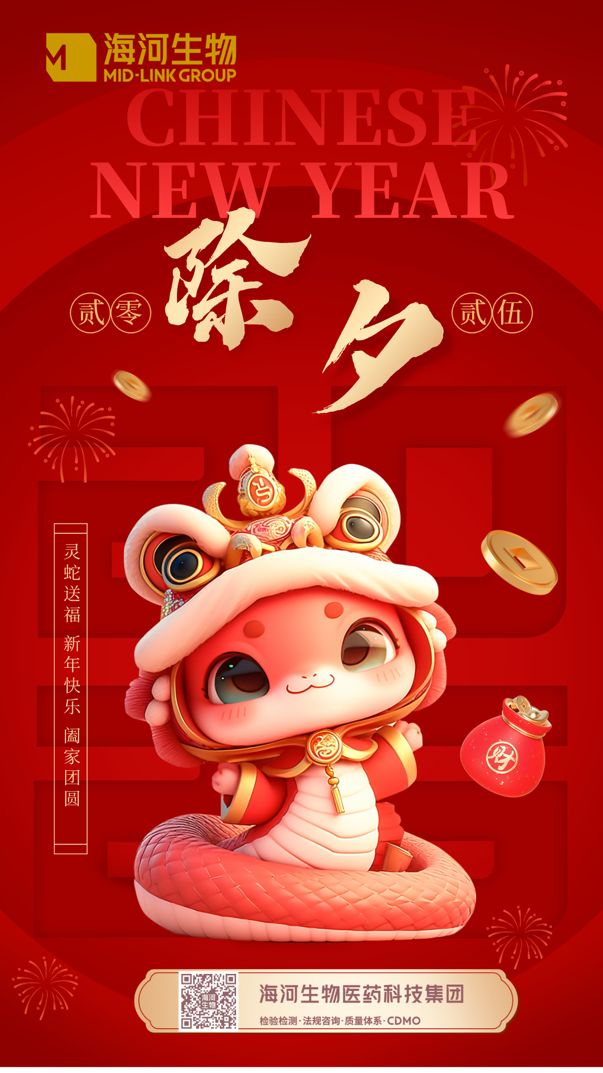红金风蛇年春节祝福手机海报__2025-01-23+10_31_21.jpg