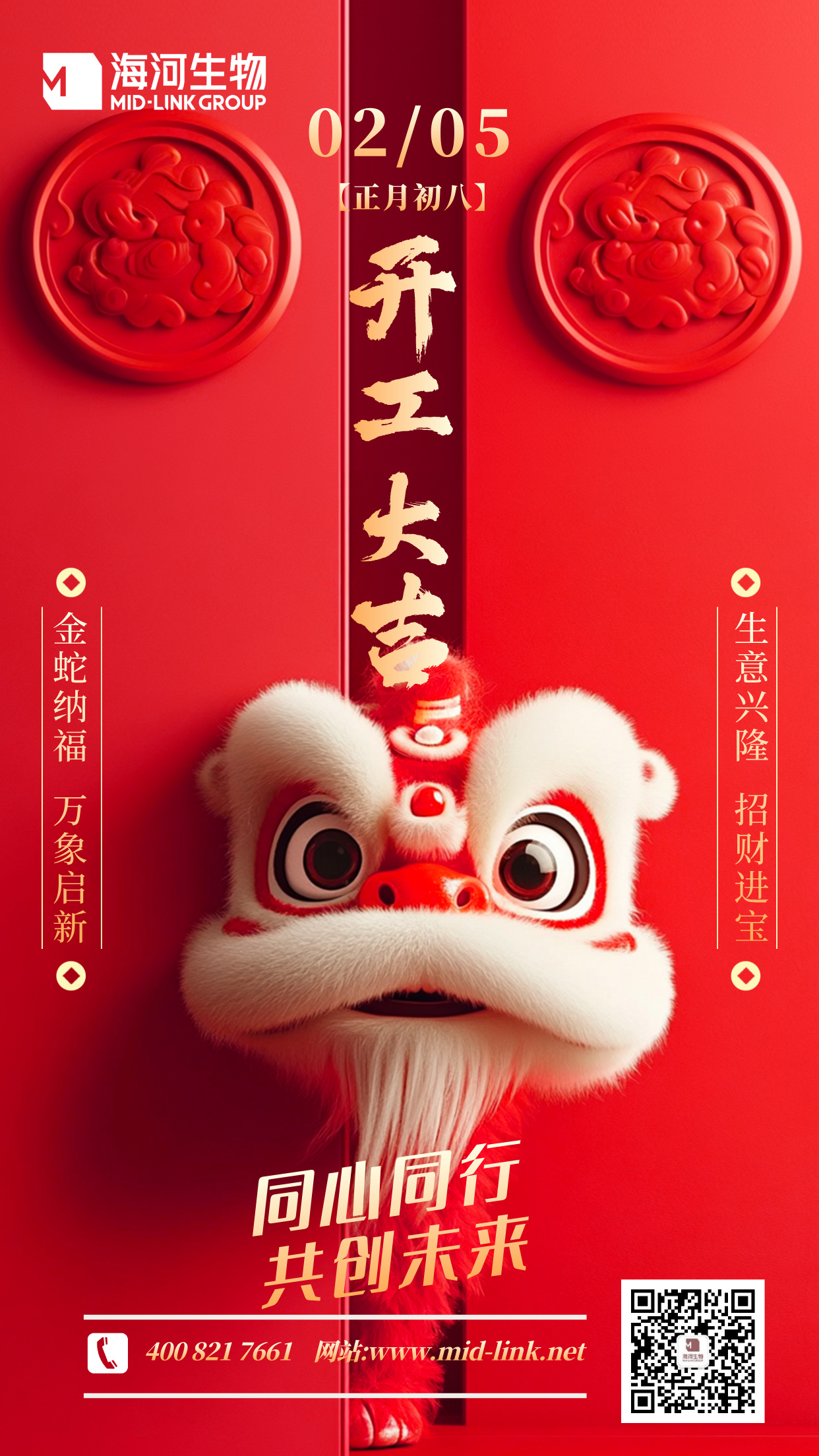 开门红创意海报__2025-02-05+01_29_57.jpg