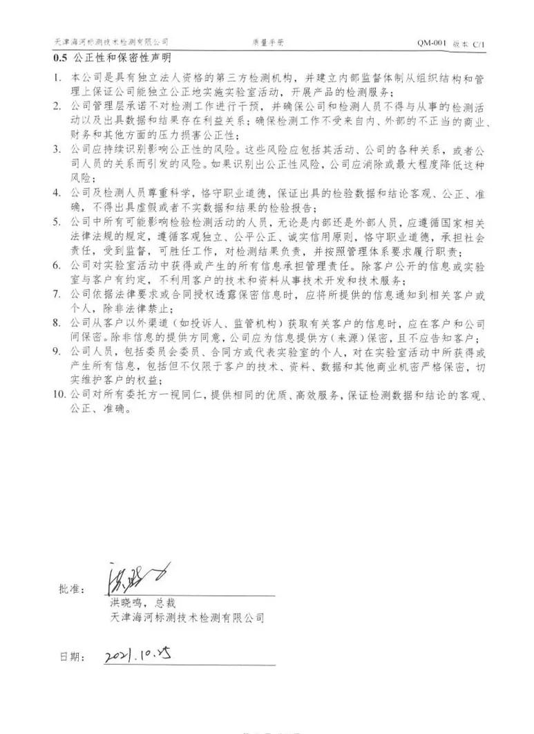 如需验证海河生物集团所提供数据报告的真实性，敬请联系专属邮箱 verification@mid-link.net，我们会尽快为您提供核查，积极响应您的需求。